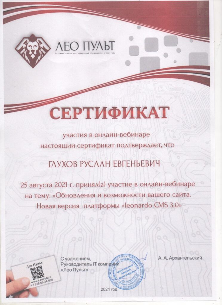 Сертификат Глухов Р.Е 2021.jpg