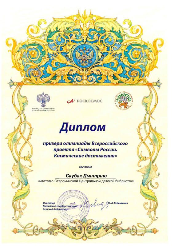 Диплом призера олимпиады 2021  Скубак.jpg