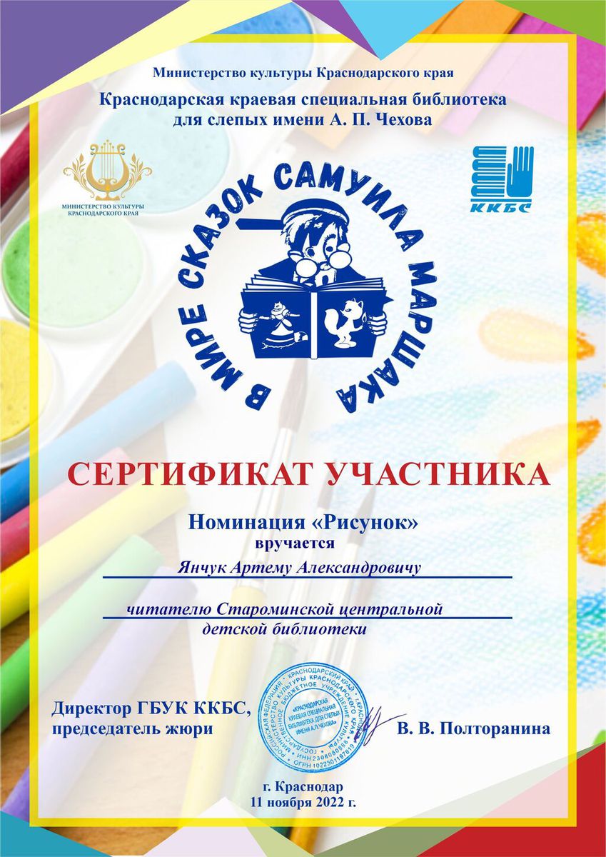 Сертификат Янчук Рисунок Чеховка 22
