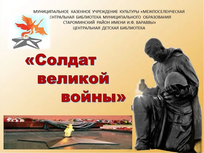 Солдат Великой войны