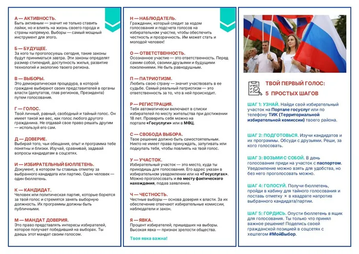 Буклет_Азбука МИ2