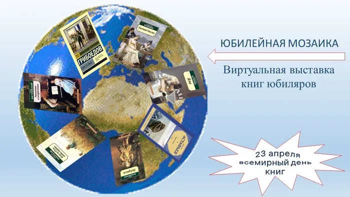 Юбилейная мозаика 2