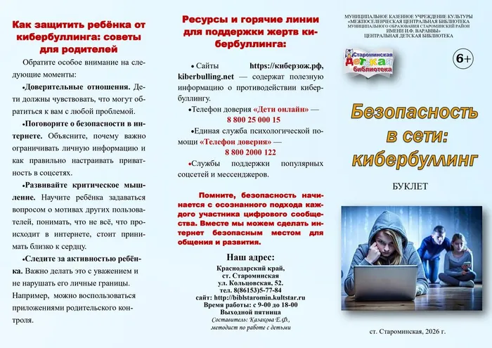 Буклет Безопасность в Сети_page-0001