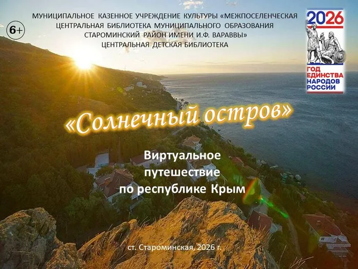 тит. Солнечный остров