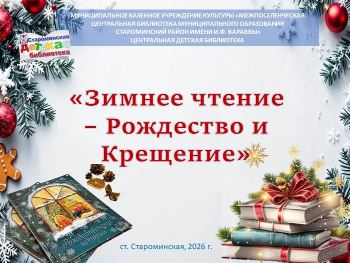 тит Зимнее чтение