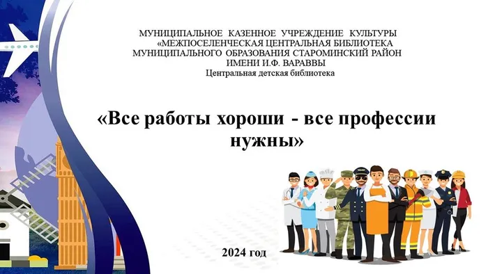 тит Профессии