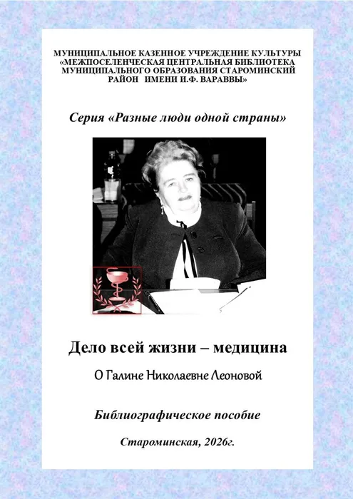 Леонова