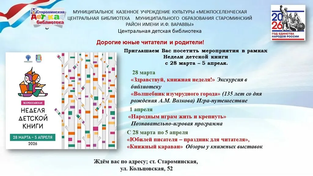 Неделя детской книги2026