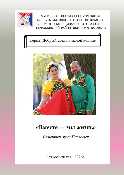 павловы