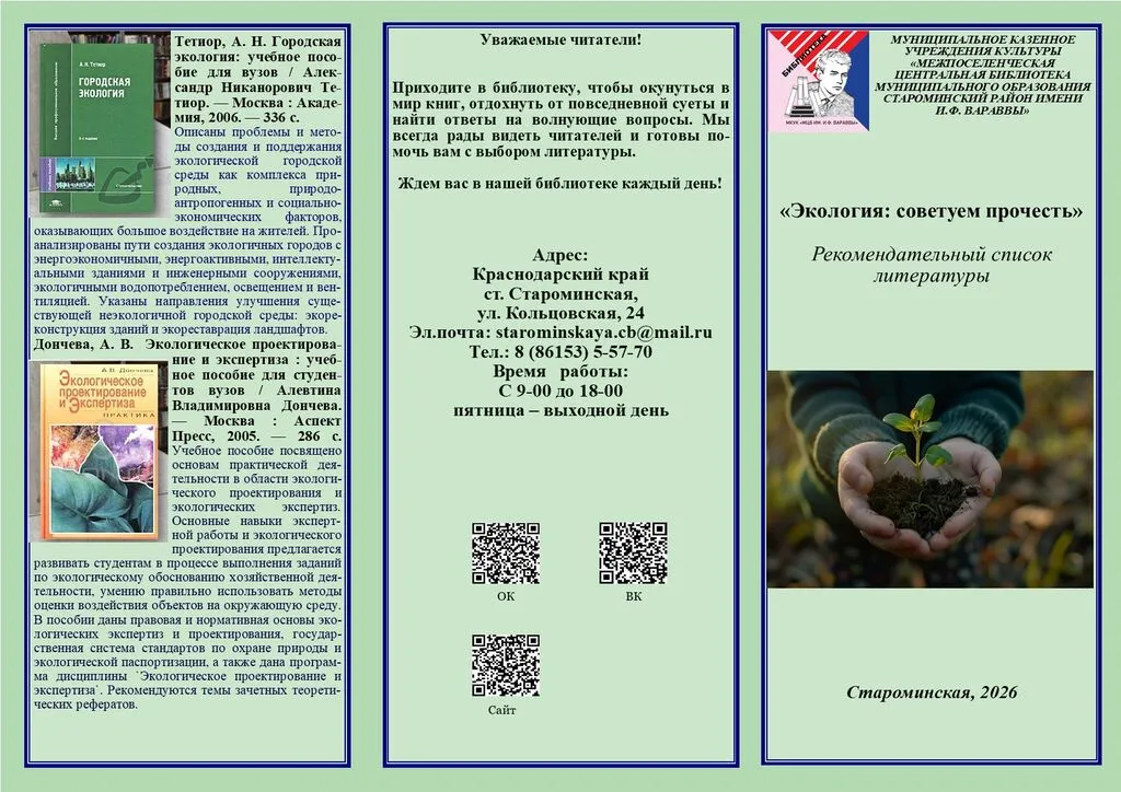 рекомендательный список литературы1