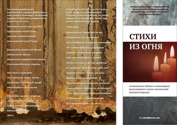 Буклет_Стихи из огня1
