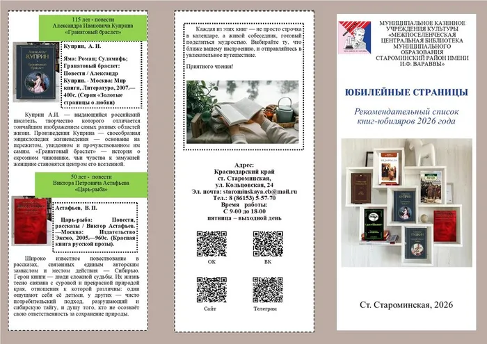 Юбилейные страницы