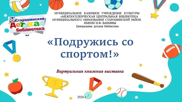 Чемпионы.1