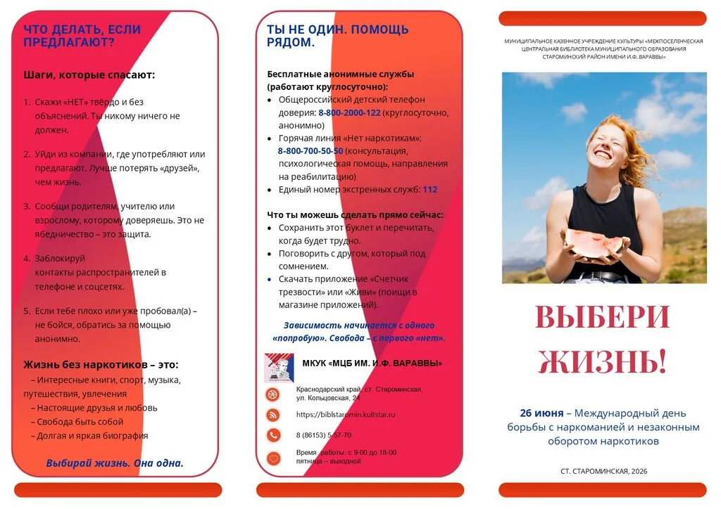 Буклет_Выбери жизнь