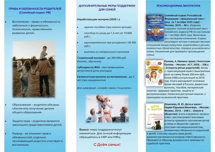 Семья и закон_буклет1
