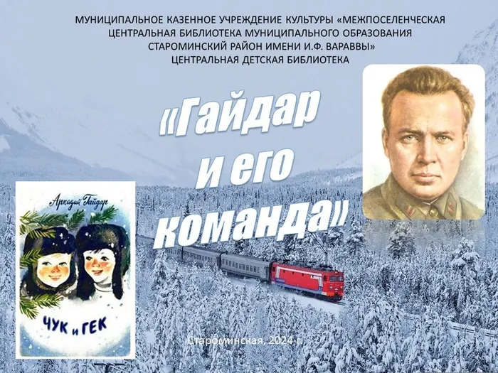 тит Гайдар и его команда