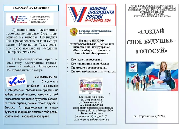 Буклет Создай своё будущее - - 0001