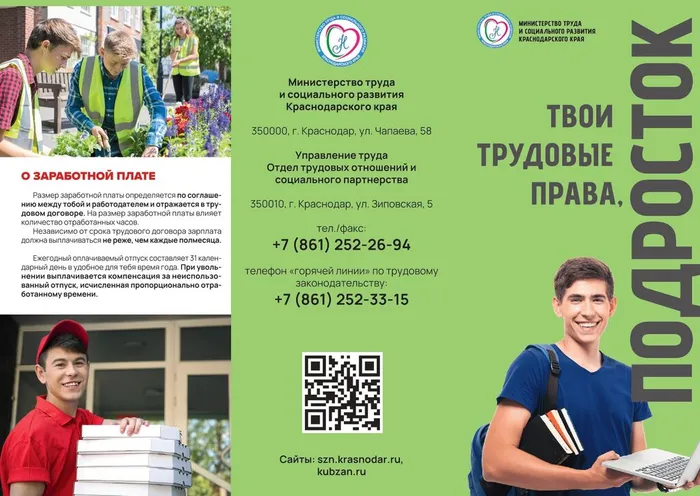 Твои трудовые права, подросток_page-0001
