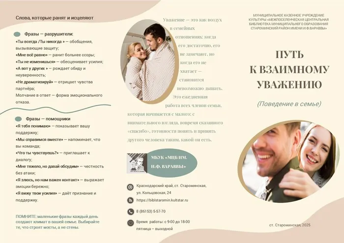 Буклет_Путь к уважению1