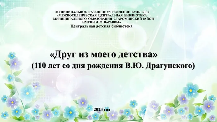 Драгунский  - 0001