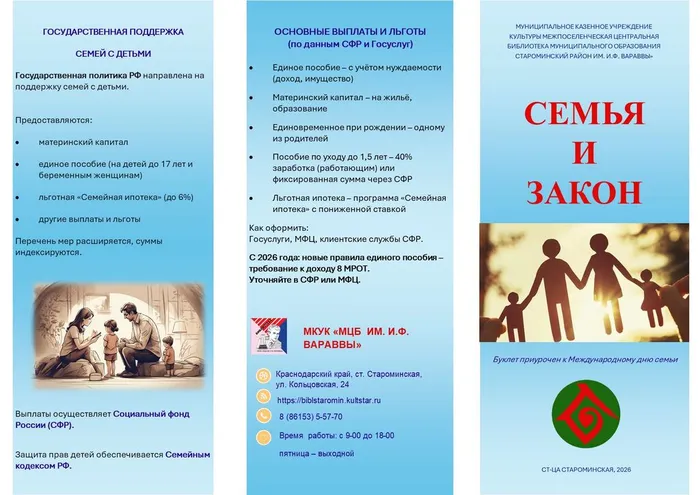 Семья и закон_буклет