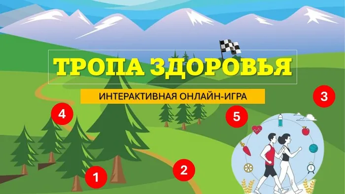 Обложка_Тропа здоровья