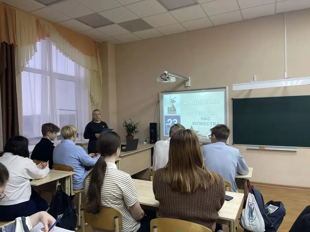 Урок мужества