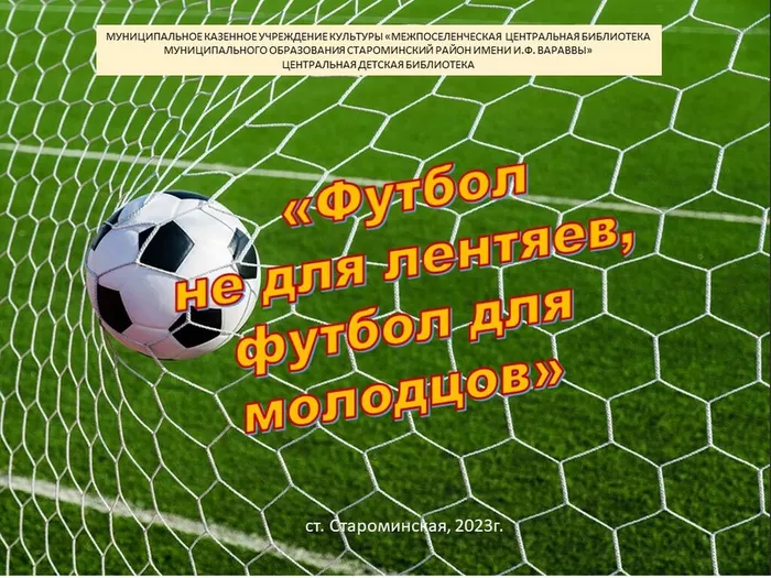 тит Футбол не для лентяев