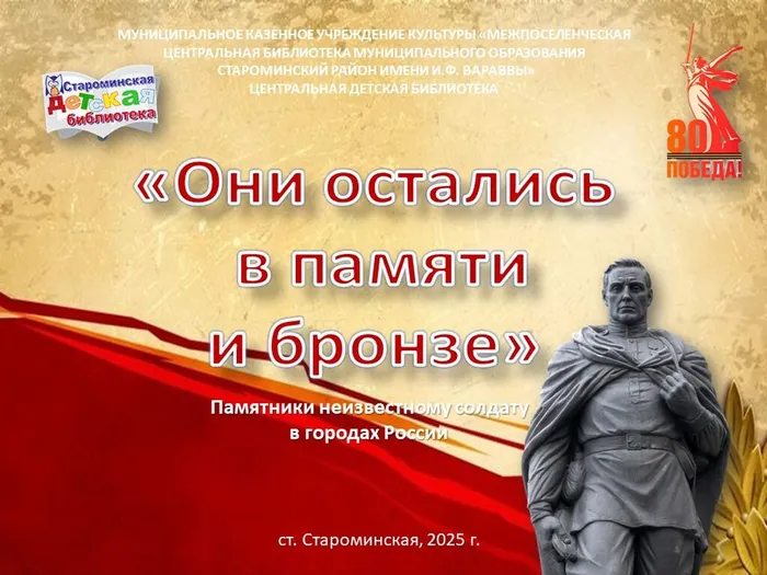 тит Они остались в памяти и бронзе