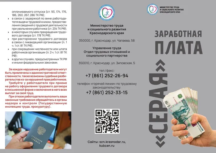 Серая зарплата_page-0001