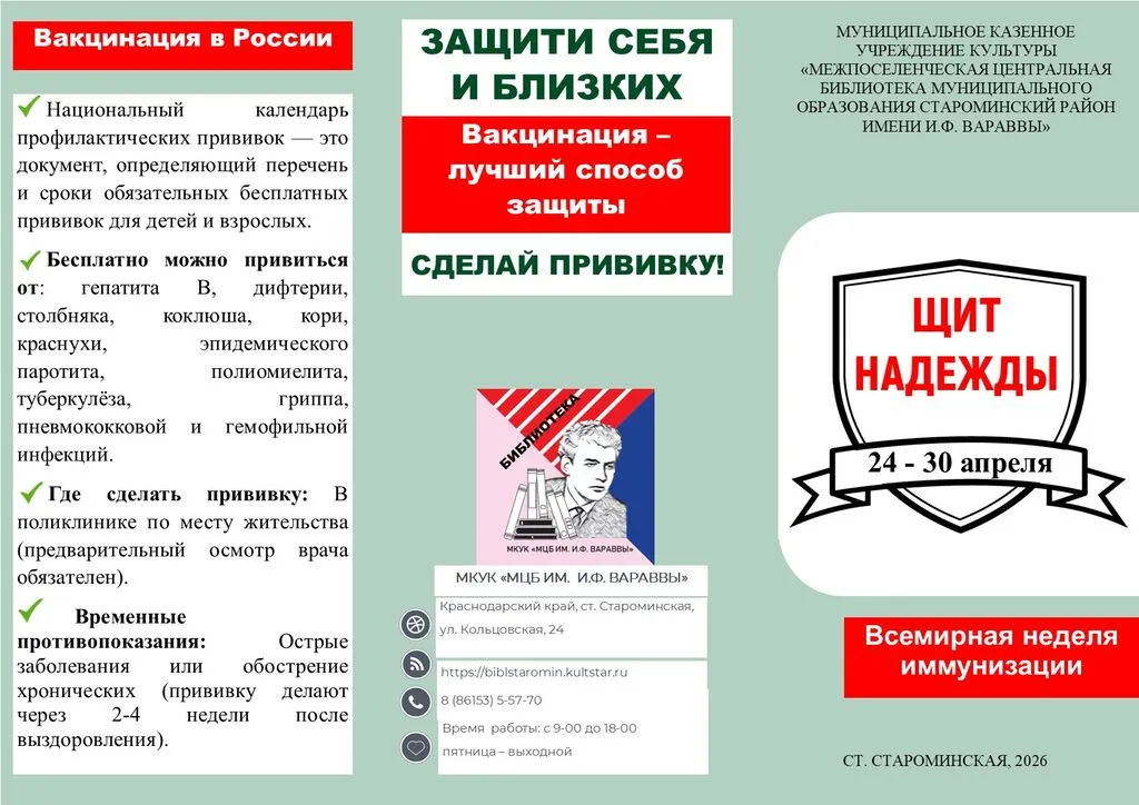 Щит надежды 1