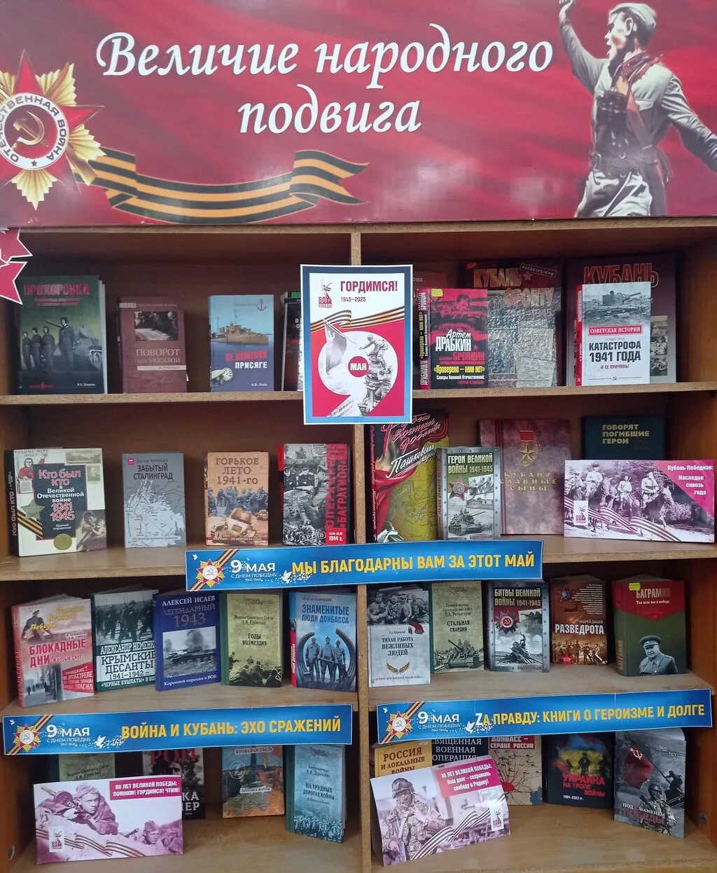 Книжная выставка к 9 мая