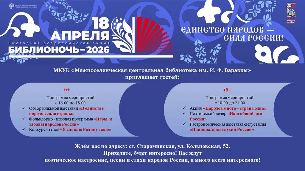 афиша библионочь  22