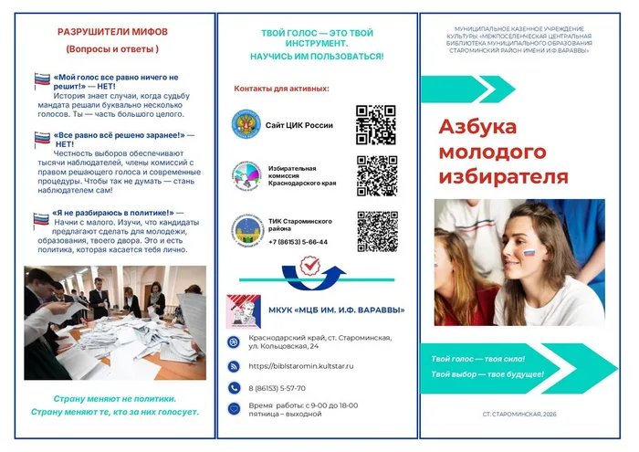 Буклет_Азбука МИ1