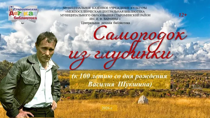 тит. Шукшин