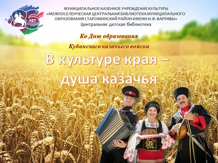 тит В культуре края - душа казачья