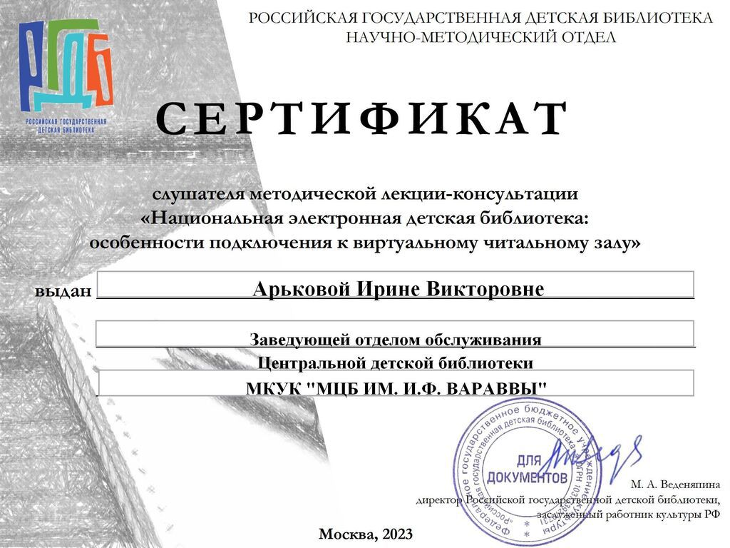 сертификат Арьковой И.