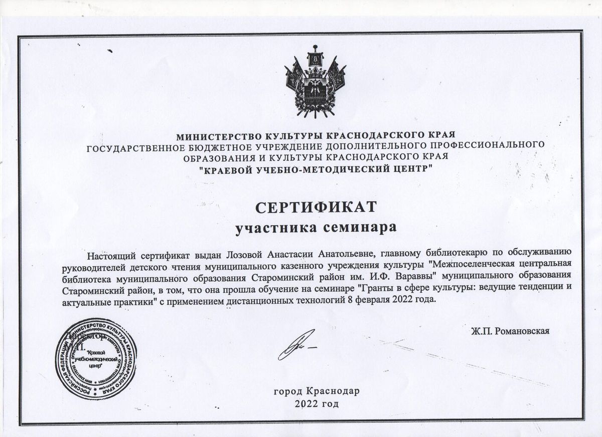 Сертификат ЛозоваяА.А.2022.jpg