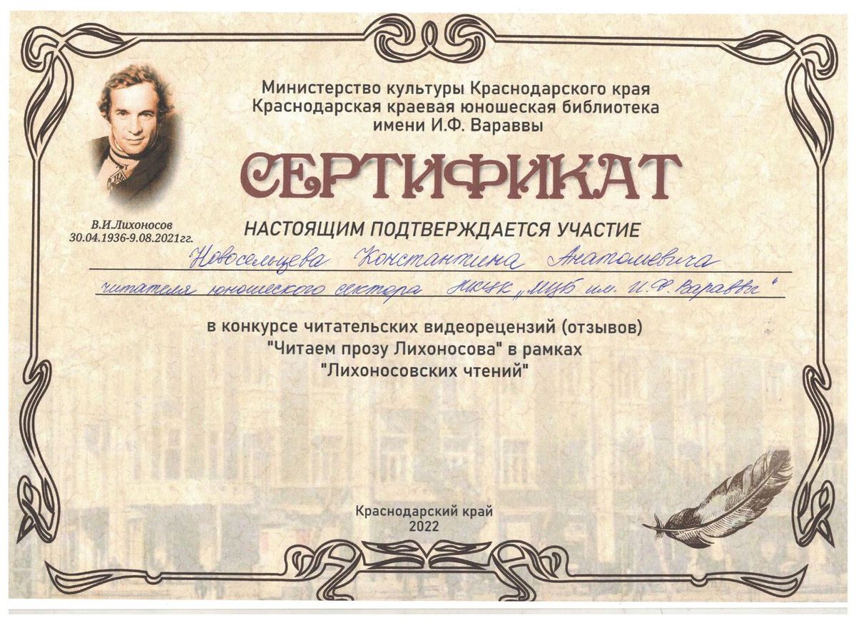 Сертификат Новосельцев К.А.jpeg