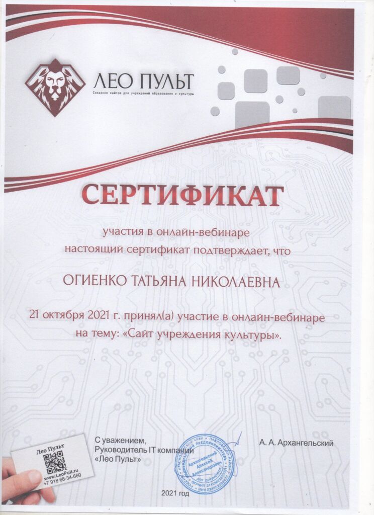 Сертифкат Огиенко Т.Н.2021.jpg
