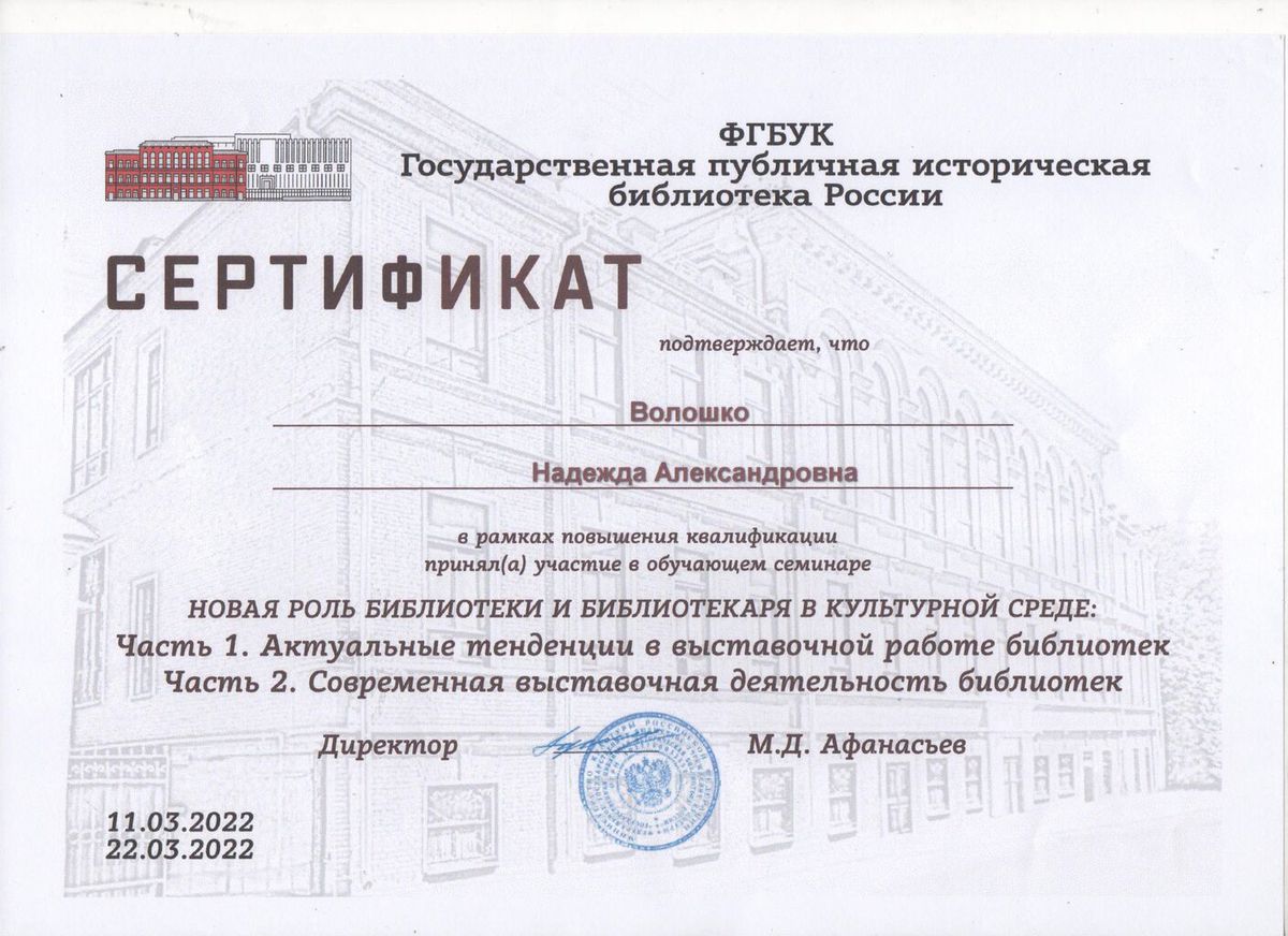 Сертификат ВолошкоН.А.2022.jpg