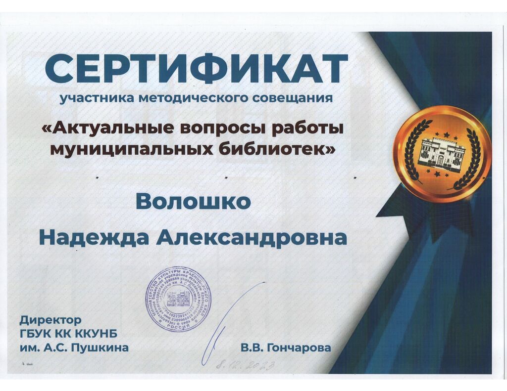 Сертификат Волошко