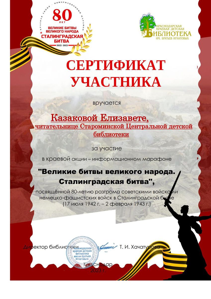 Сертификат участника Сталингр битвы