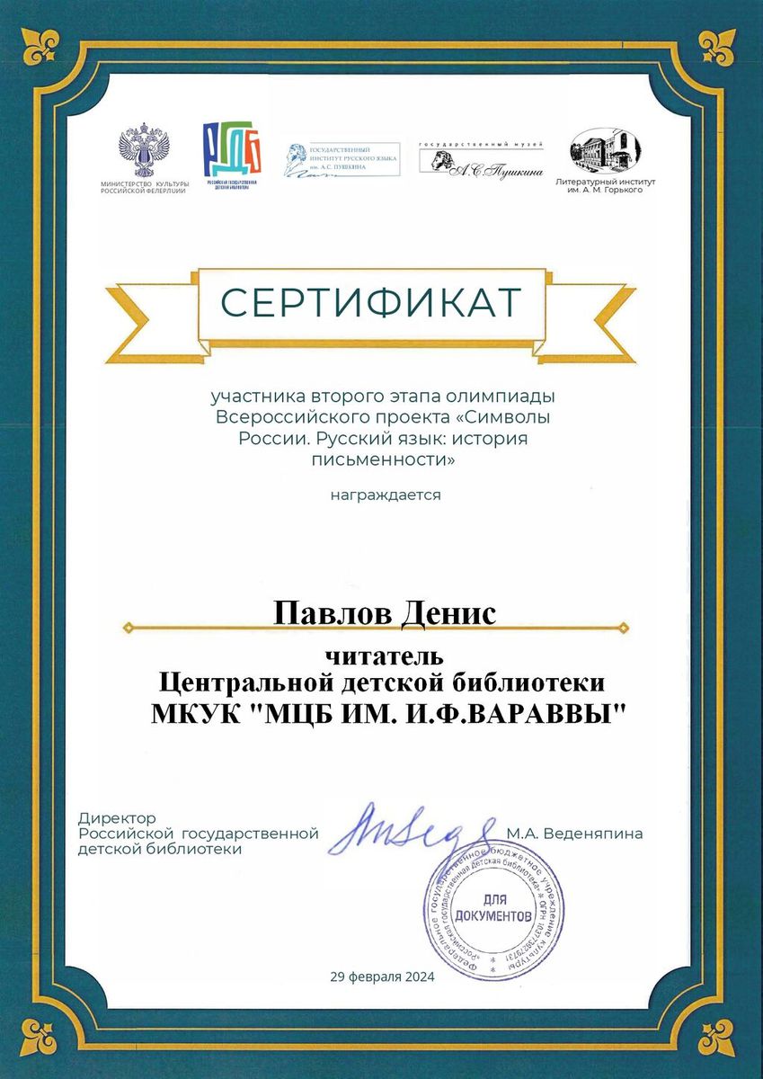 Сертификат Павлов