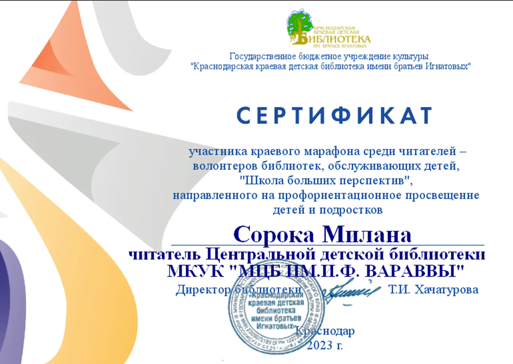 Сертификат участника краевого марафона Миланы