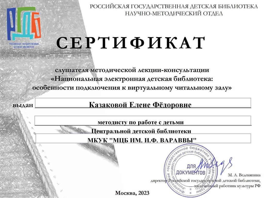 сертификат Казаковой Е.