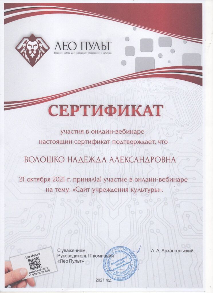 Сертификат Волошко Н.А.2021.jpg