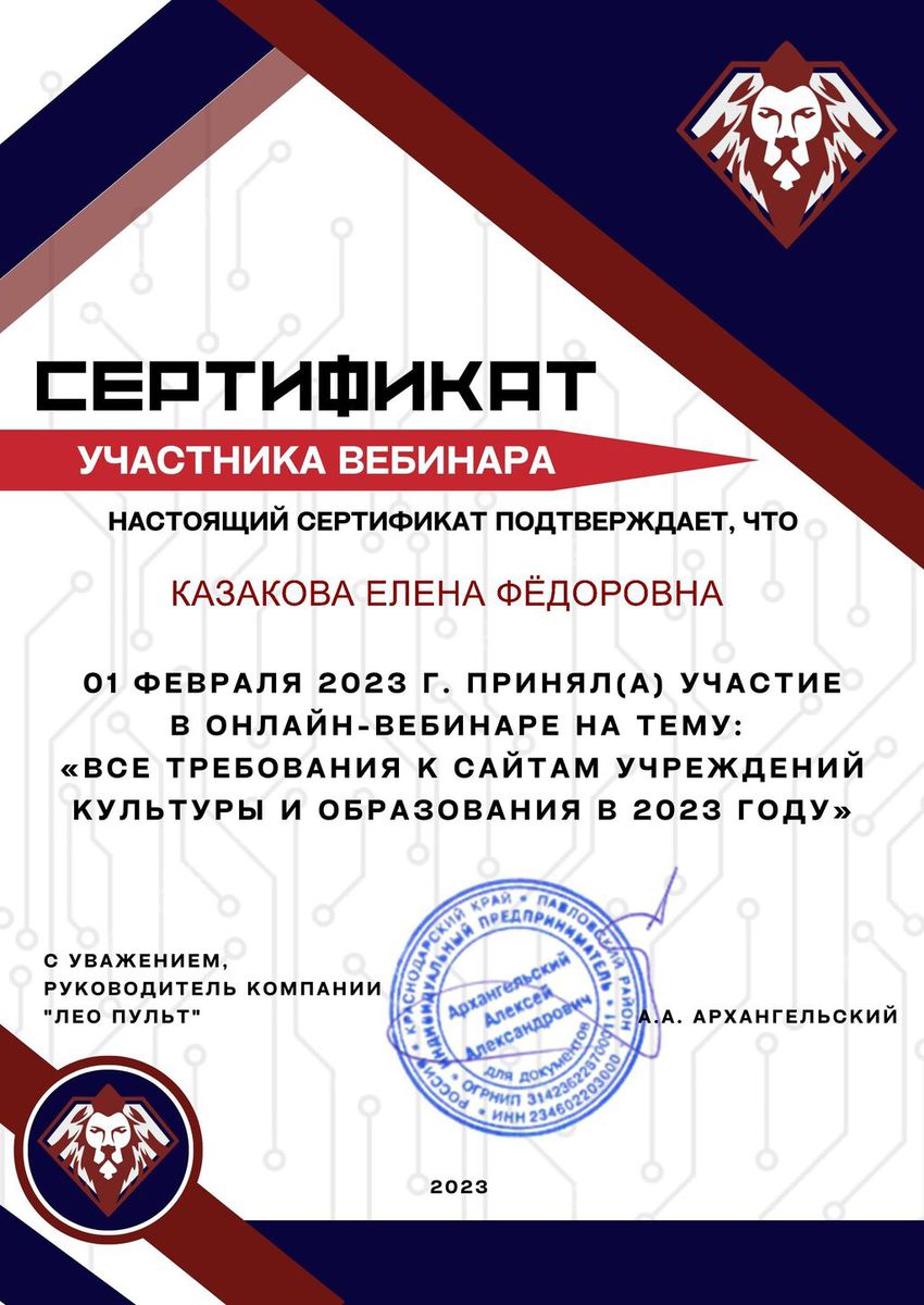 сертификат КАЗАКОВА ЕЛЕНА ФЁДОРОВНА