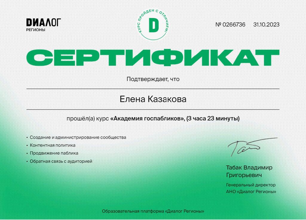 certificate Казаковой Е.