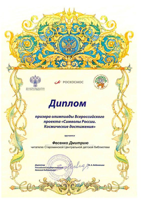 Диплом призера олимпиады 2021 Фесенко Д..jpg